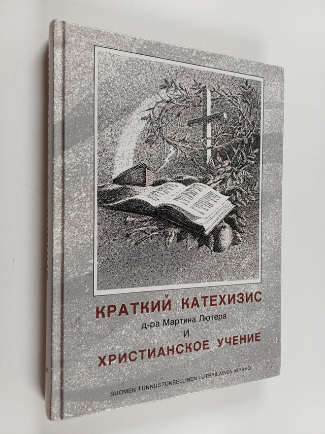 Martti Luther : Kratkij katehizis d-ra Martina Lutera i H...