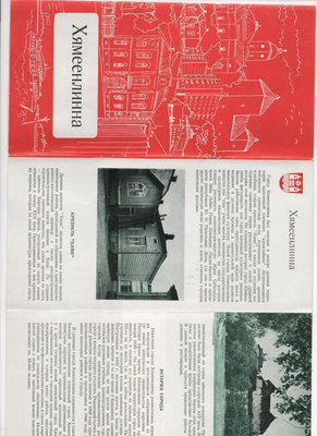 HÄMEENLINNA: Venäjänkielinen matkailuesite (1960-luku?)