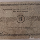 3 MK 1875 (K32-61)  HARVINAINEN - pikkukuva 2