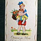 Onnea ja iloa onnittelukorti vintage postikortt.i UK T:RE - pikkukuva 1
