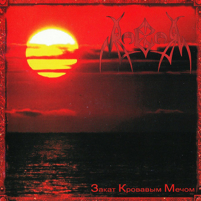 Ragor - Sunset By The Bloody Sword (CD) NEAR MINT!!