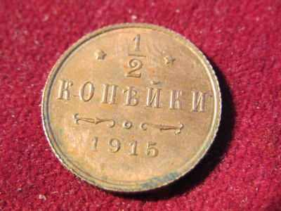 1/2 kopeekkaa 1915 Venäjä-Russia