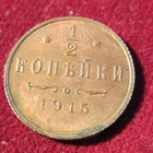 1/2 kopeekkaa 1915 Venäjä-Russia - pikkukuva 1