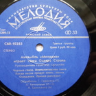 Melodiya Plays Tangos By Oscar Strok LP - pikkukuva 3