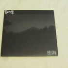 Aokigahara: Jukai  7"  Ep   2010    Punk - pikkukuva 1