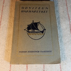 ODYSSEUN HARHARETKET  - 1916 - pikkukuva 2
