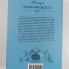 Larissa Ilinichna Broytman ym. : Ulica Chaykovskogo - pikkukuva 2