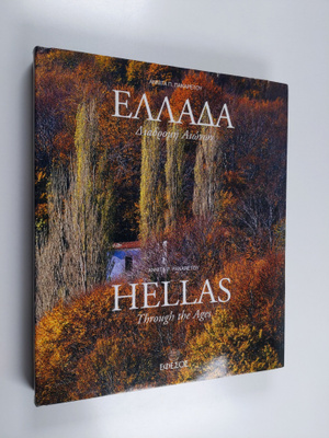 Annita P. Panaretou : Hellada - diadrome aionon = Hellas ...