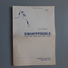 Uimahyppykoulu Unto Palonen, S uimaliiton julk. nro 8 - pikkukuva 1