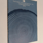 Yhtyneet paperitehtaat oy : vuosikertomus 1972 - pikkukuva 1