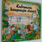 A. J. Wood : Kadonneen kaupungin etsintä - pikkukuva 1