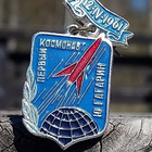 Cosmos merkki. Ensimmäinen lentäjä Juri Gagarin 1961. - pikkukuva 2