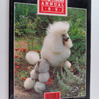 Dog world annual 1992 - pikkukuva 1
