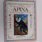 Man-ho Kwok : Apina - pikkukuva 1