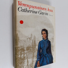 Catherine Gavin : Verenpunainen kuu - pikkukuva 1