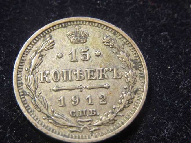15 kopeekkaa 1912 Venäjä-Russia