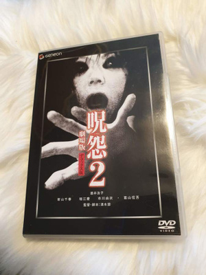 Grudge 2 / Kauna 2 ( Japanilainen Versio )