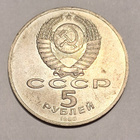 Venäjä 5 rublaa 1988 - pikkukuva 2