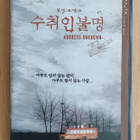 Address Unknown (Kim Ki-duk) R3 - pikkukuva 1