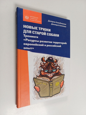 Dilorom Egamberganovna Ahmedzhanova : Novye tryuki dlya s...