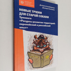 Dilorom Egamberganovna Ahmedzhanova : Novye tryuki dlya s... - pikkukuva 1