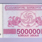 Georgia 500000 Kuponi v.1994 UNC P-51 - pikkukuva 1