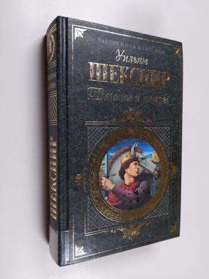 William Shakespeare : Tragedii i sonety