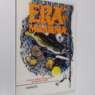 Erämaailma 1986-1987 - pikkukuva 1