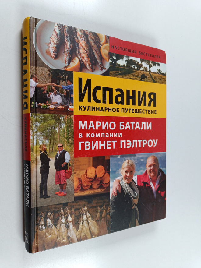 Ispaniya. Kulinarnoe puteshestvie : Mario Batali v kompan...