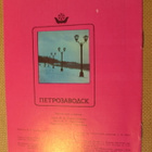 CCCP: Petroskoi-esite - pikkukuva 2