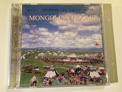 Maestro T. Ganbold: Mongolian Höömii (CD)