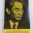 Yasunari Kawabata : Tuhat kurkea - pikkukuva 2