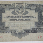 Neuvostoliitto 5 Ruplaa 1934 - pikkukuva 1