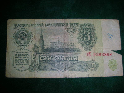 Vanha seteli Neuvostoliitto CCCP 3 rupla 1961