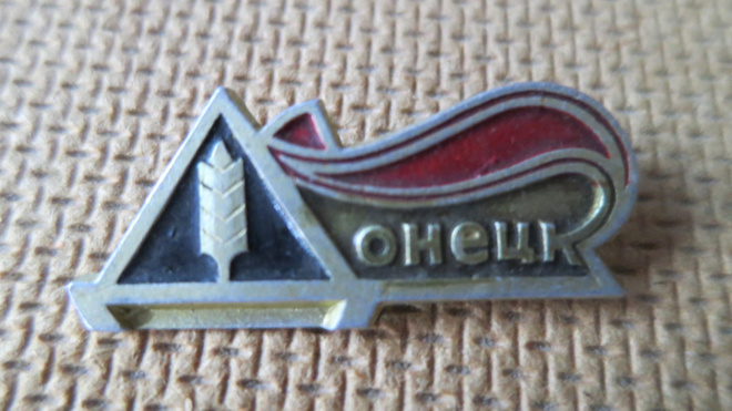 CCCP (Ukraina): vintage kaupunkipinssi - Donetsk
