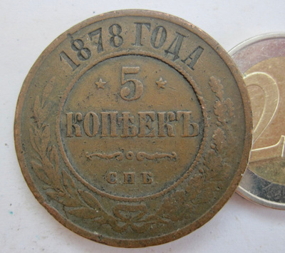 Venäjä 5 kop 1878