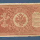 Venäjä 1 rupla 1898 - pikkukuva 2