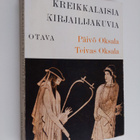 Päivö Oksala : Kreikkalaisia kirjailijakuvia - pikkukuva 1