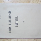 PORIN KANKAANPÄÄN RAUTATIE 1904 KARTTA MUKANA - pikkukuva 1
