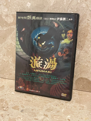 Uzumaki (2000) Region 3 DVD