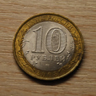 10 rubles 2008 SPMD Kabardino-Balkar Republic - pikkukuva 2
