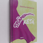 Katariina Romppainen : Sydämenmuotoinen kesä - pikkukuva 1