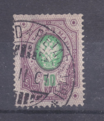1891 50 kop rinkula