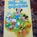 Pikku-Akun syntymäpäivä Disney - pikkukuva 1