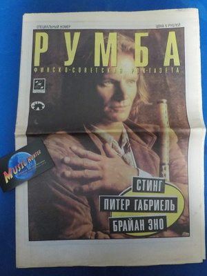 NEUVOSTOLIITTO RUMBA 1989 LEHTI