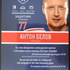 Anton Belov 2014-15 CKA nimmari /50 - pikkukuva 2