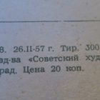 CCCP: propagandakortti 1957 - Rauhan ja Ystävyyden Puolesta - pikkukuva 3