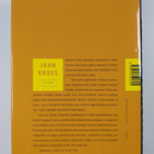 Jaan Kross : Tahtamaa - pikkukuva 2