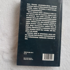 Langennut enkeli - Mayson Barry, Marco Tony - pikkukuva 3
