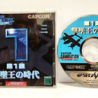 Saturn - Capcom Generation 1 (CIB, NTSC-J) - pikkukuva 1